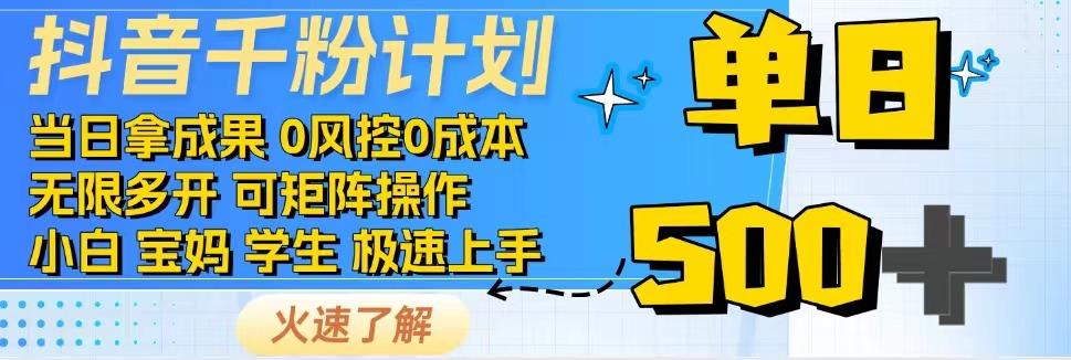 2025抖音千粉计划3.0版，无脑操作，快速涨粉，迅速变现-洛柒笔记