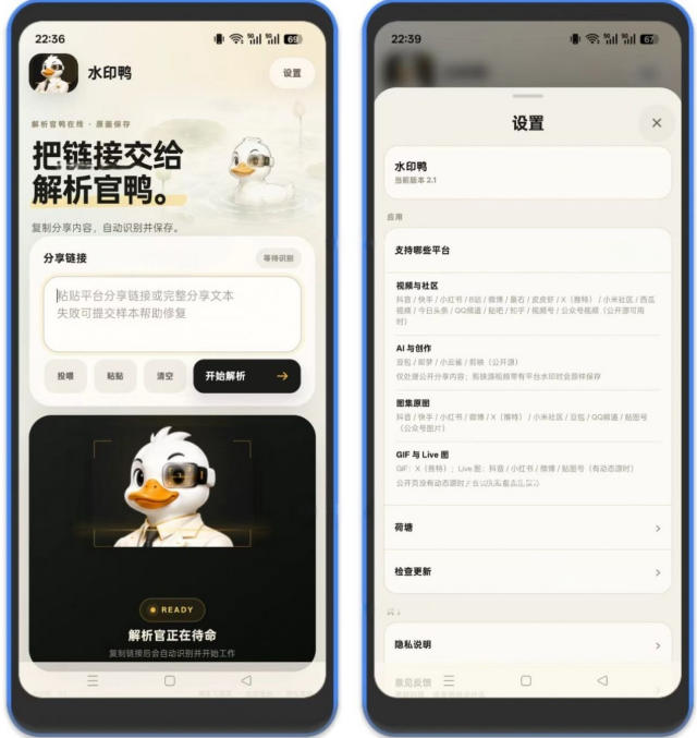 水印鸭–短视频/图片/动图无水印下载，无需注册登录，打开直接用【安卓】-洛柒笔记