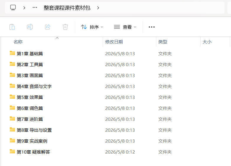 剪映从零基础到大师课：全功能精讲+实战案例