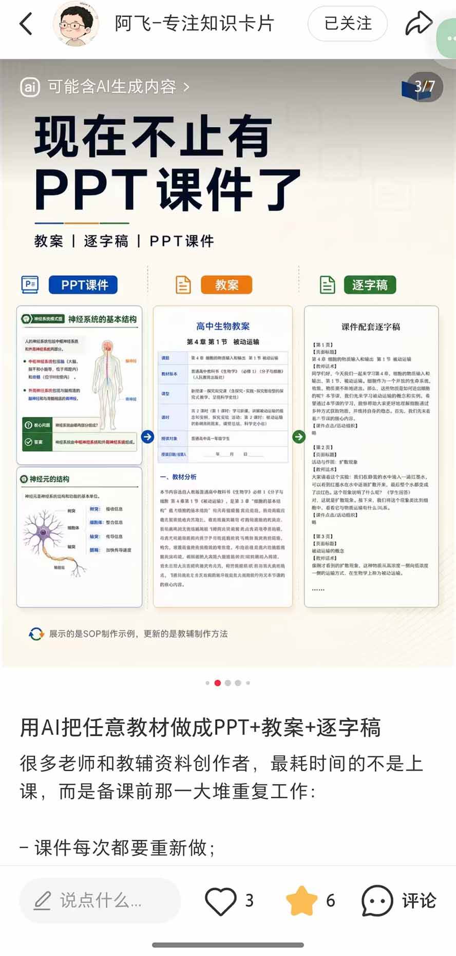 （20583期）AI教辅生产系统实战课-更新0922｜教材一键生成PPT+教案+逐字稿，小红书原创课件制作+卖虚拟资料课件赚钱-洛柒笔记