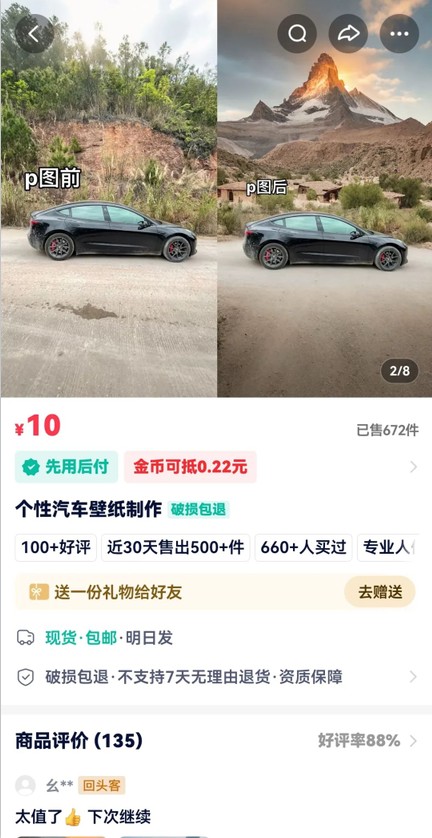 利用AI软件P图赚钱，个性汽车壁纸副业思路，一个月变现超3000+！-洛柒笔记