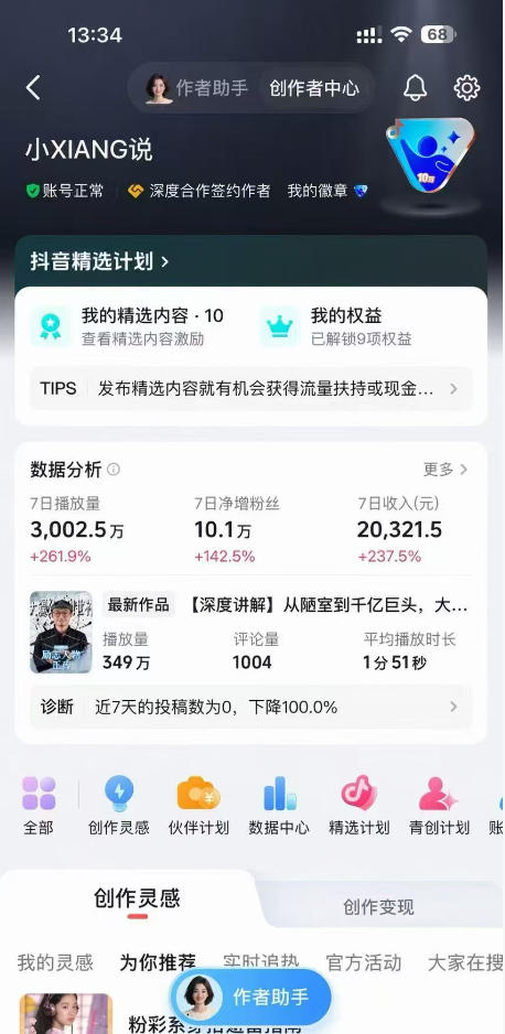 抖音24W粉丝博主的人物志解说教学，从内容打磨到流量变现，解锁抖音伙伴计划+精选收益双份收益-洛柒笔记