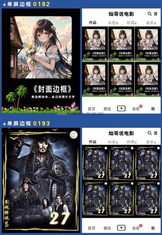 （19150期）付费购买，爆火自媒体视频封面！抖音快手封面包合集，轻松制作爆款内容，一键替换使用PSD素材