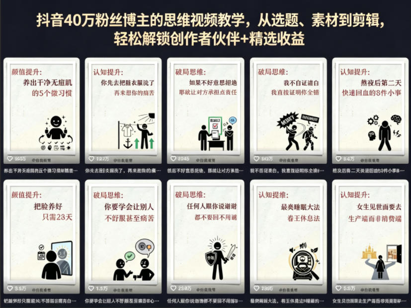 抖音40W粉丝博主的思维视频教学，从选题、素材到剪辑，轻松解锁创作者伙伴+精选收益-洛柒笔记