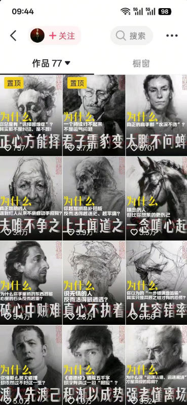人性思维格局类短视频教学，抖音20W博主亲授，橱窗带货6W件，可做伙伴计划、精选独家、接商单广告-洛柒笔记