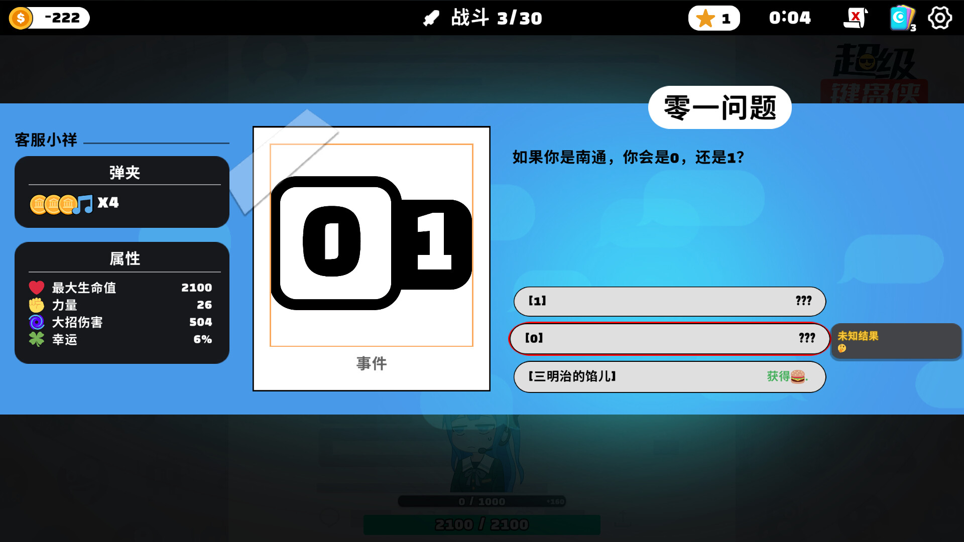 《超级键盘侠》中文版-洛柒笔记