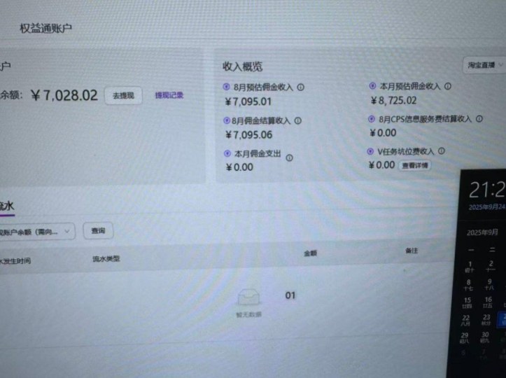 淘宝无人直播带货2025蓝海项目，打造真正的日不落直播间，无需值守，稳定出单日入5张-洛柒笔记