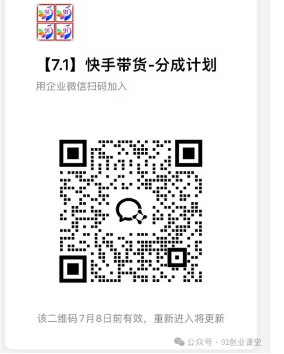 7月新项目——快手带货分成计划：托管躺米，轻松赚佣金，社裙兔费橡木-洛柒笔记