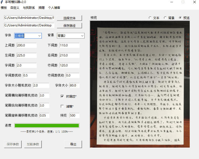 罚抄神器！罚抄10万字都不在怕了，手写字体模拟生成器，附带新整理背景图和字体，纯本地离线运行-洛柒笔记