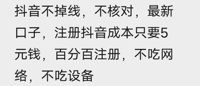 苹果手机抖音无限注册技术，不掉线不核对丨效果自测-洛柒笔记