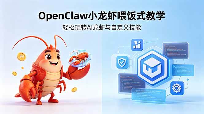 （18566期）不用懂技术！OpenClaw小龙虾喂饭式教学，轻松玩转AI龙虾与自定义技能 (5月22更新)-洛柒笔记