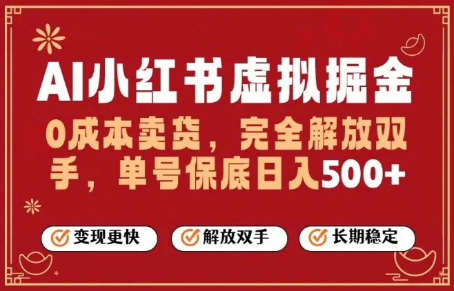 全自动运行，完全托管，单账号轻松日入5张+，26年最大的风口-洛柒笔记