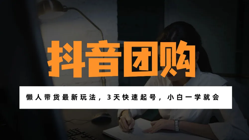 带货天花板赛道，一部手机在家就能月入过万的长久副业！-洛柒笔记
