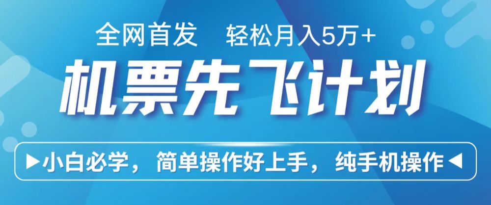 小白7天赚了2.4w，全网首发里程积分兑换机票售卖，纯手机操作，可以长期做的项目-洛柒笔记
