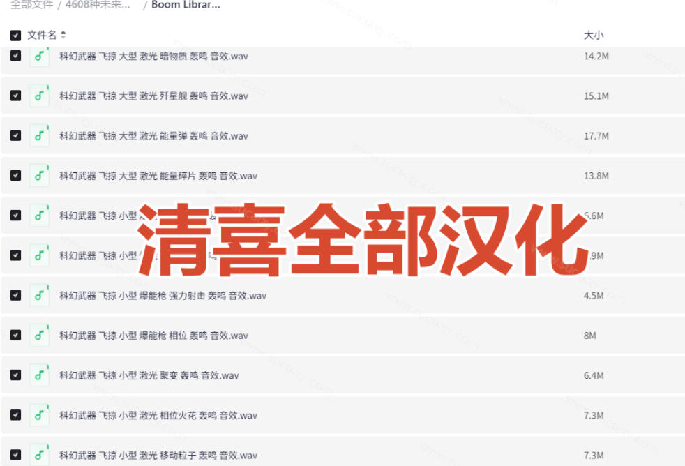 顶级音效合集！4600+种未来科幻武器开枪射击战斗音效素材合集，全部中文汉化Boom Library–Cyber W-洛柒笔记