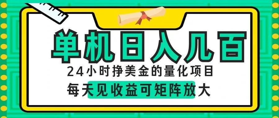 AI软件自动量化项目，1天收入几十美刀，懒人的美金项目！-洛柒笔记