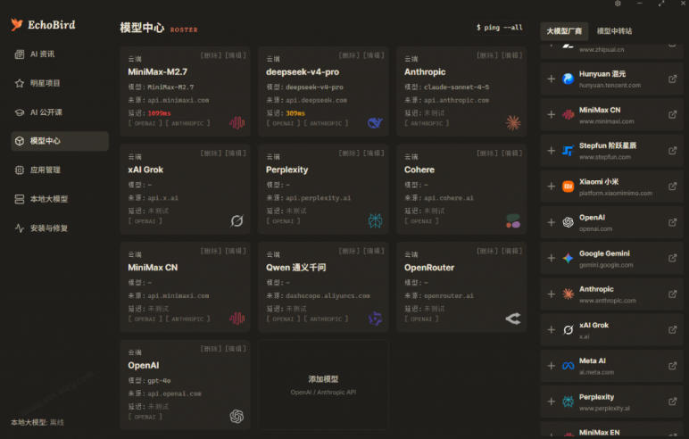 一键安装和修复Claude Code、OpenClaw、Codex等主流AI工具！Github开源神器，小白可用，EchoBird-洛柒笔记