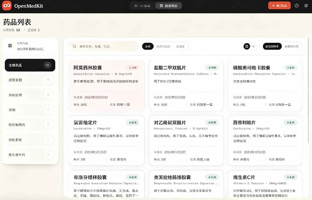 （19163期）AI驱动的家庭药箱管理工具，一句话就能完成药品录入和查找，已制作Win系统包，Open MedKit-洛柒笔记