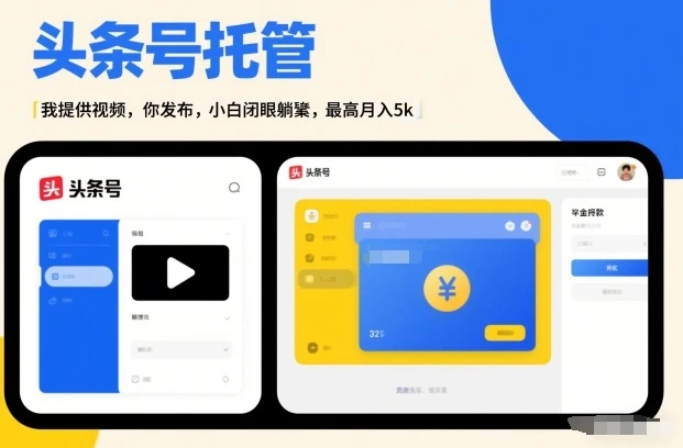 头条号AI托管，我提供视频，你发布，小白闭眼躺賺，最高月入5k+-洛柒笔记