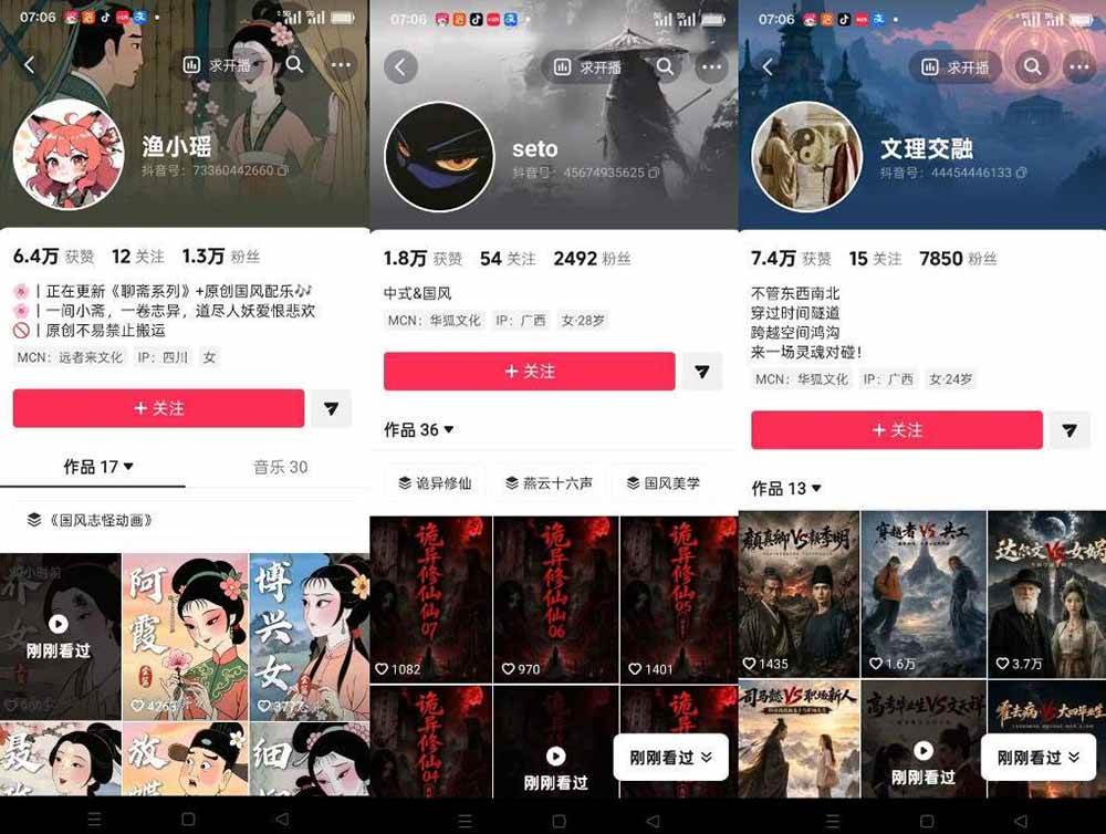 （19834期）聊斋志异AI原创国风短视频教学；精选独家+内容起号+收徒接商单，用豆包加剪映轻松制作国风动画-洛柒笔记