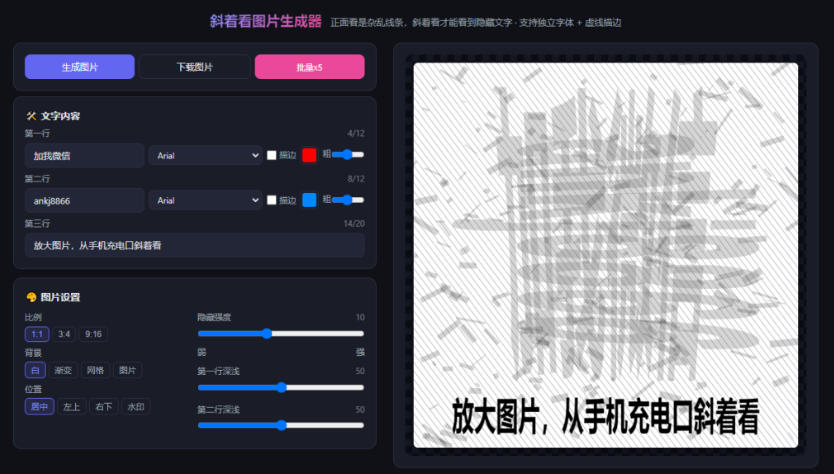 自媒体引流工具来了，把你的微信藏到图片中，正面看是乱七八糟的乱码，手机平躺从充电口看就能看出实际内容-洛柒笔记