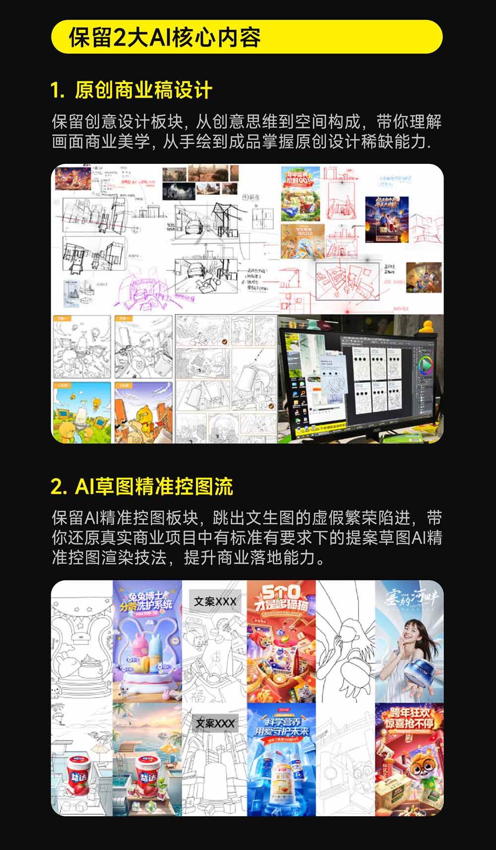 （20027期）电商视觉 AI实战训练营第55期：MJ+SD+Comfy精准控图，从商业海报到首页详情页全流程实战-洛柒笔记