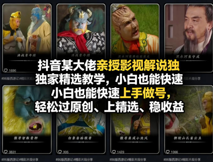 抖音某大佬亲授影视解说独家精选教学，小白也能快速上手做号，轻松过原创、上精选、稳收益-洛柒笔记