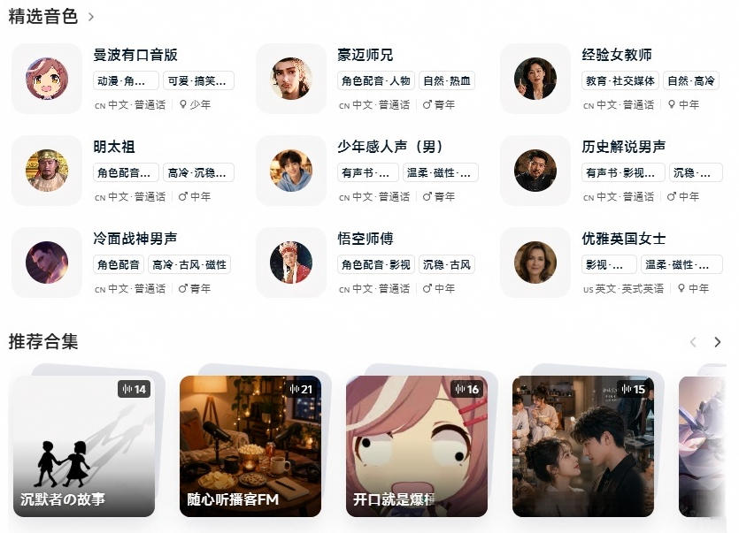 热门AI配音工具免费用！内置曼波、短剧精选音色等，支持声音克隆，限时活动每日可白嫖200分钟Mossland