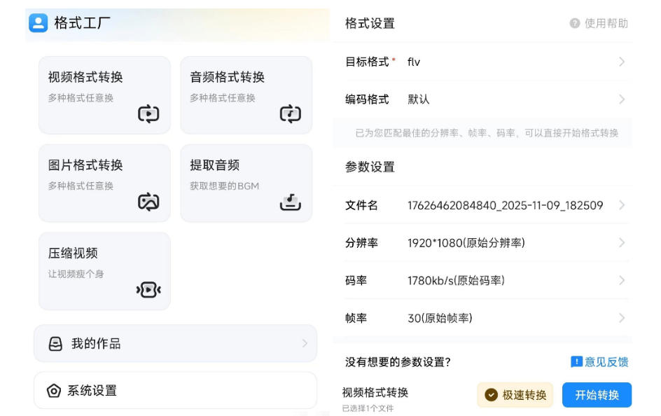 格式工厂来手机版本了！100%完全免费，音视频图片格式转换神器，免费免登录即可使用格式工厂（安卓）-洛柒笔记