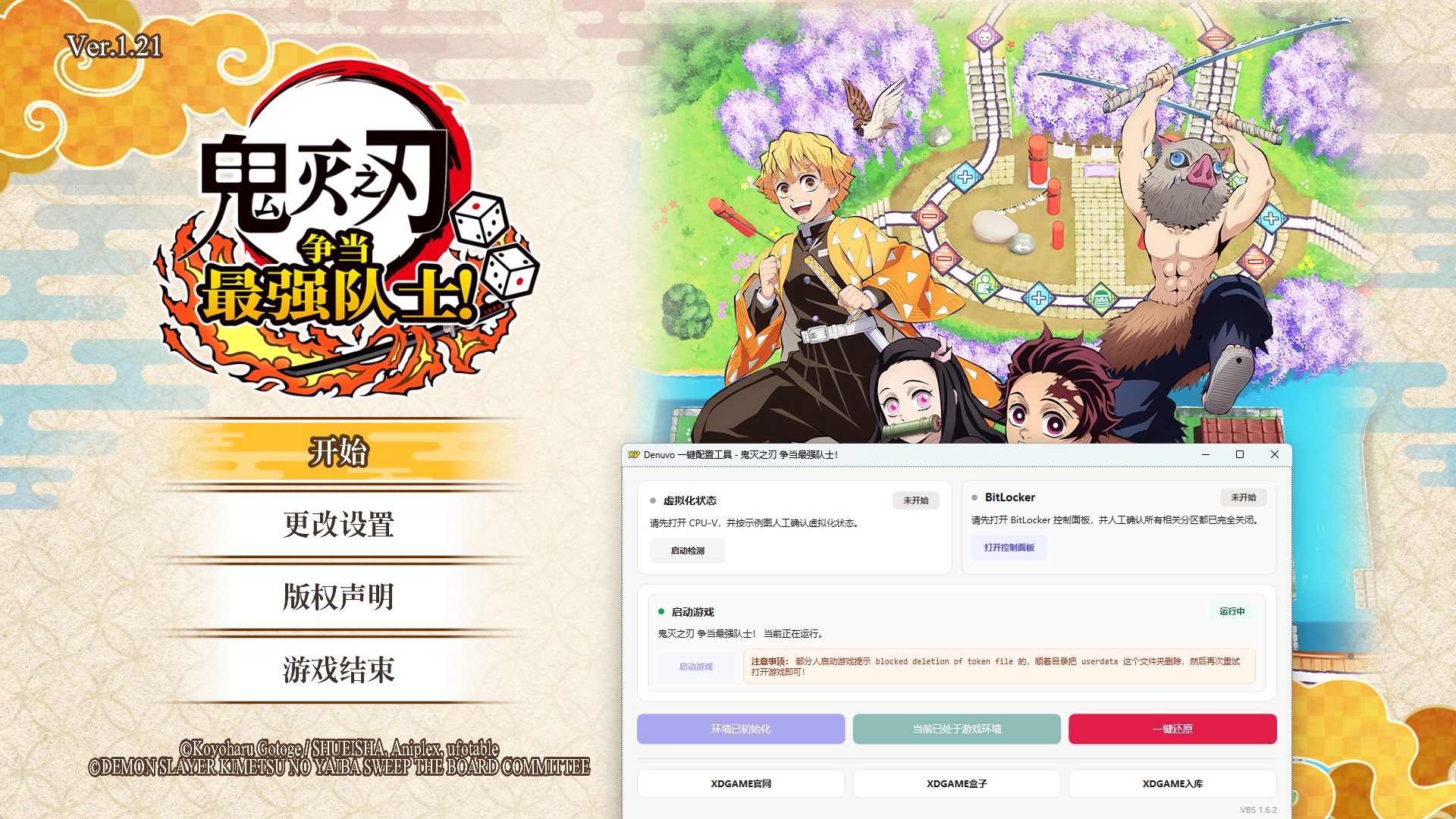 《鬼灭之刃 争当最强队士！》中文版-洛柒笔记