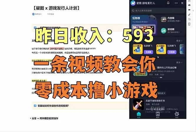 零成本撸抖音小游戏，一天收入593实在太香了，新手保姆级教程（纯分享~）-洛柒笔记