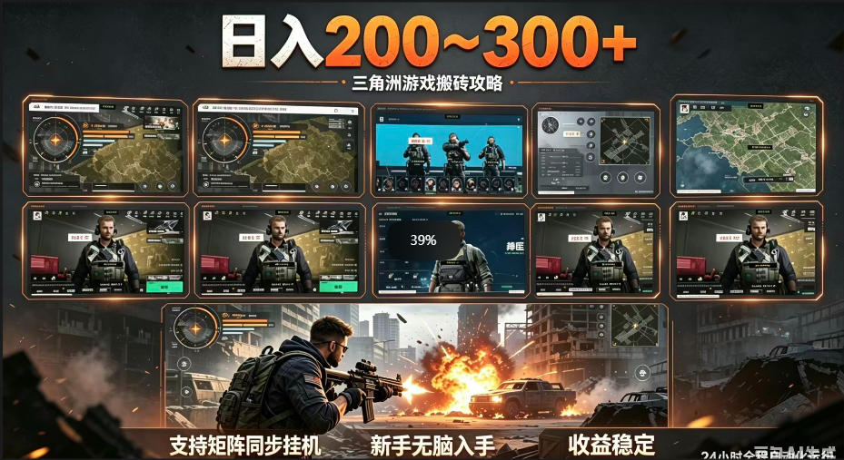 三角洲全自动挂G项目，一台电脑即可操作，防封稳账号，日收益300+，收益全程包回收，省心稳賺【揭秘】-洛柒笔记