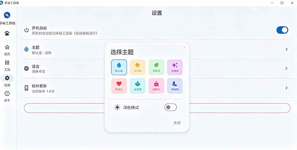 （19585期）Windows桌面工具集合！内置50+实用简约桌面小组件，含截图、录屏、翻译、天气等，多秘工具箱-洛柒笔记