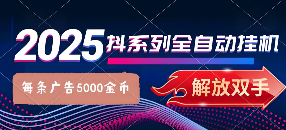 抖系打金项目，优雅操作不踩坑，稳定收益日入1000，单机稳定100+-洛柒笔记