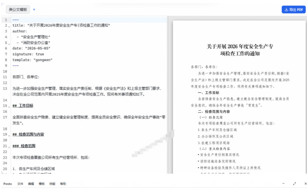 只需导入Markdown内容，实时预览一键导出专业PDF！轻松解决AI生成内容排版问题Presto-洛柒笔记