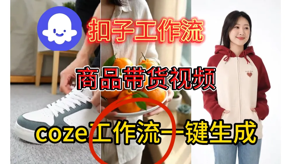 商品带货视频工作流搭建教程-洛柒笔记