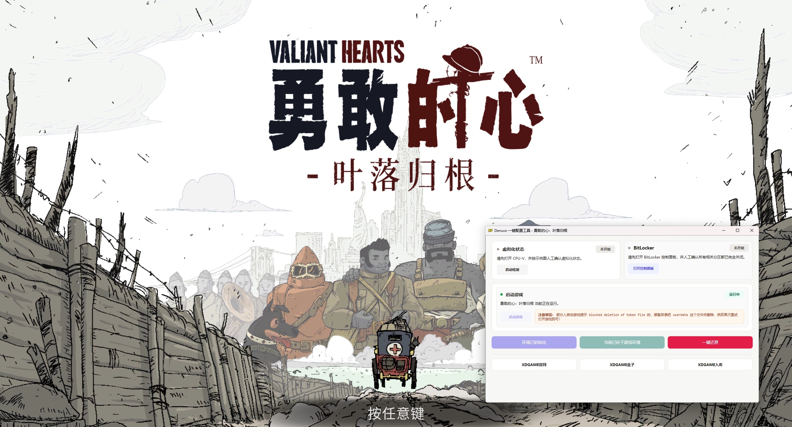 《勇敢的心：叶落归根》中文版-洛柒笔记