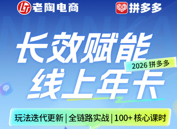 拼多多线上SVIP线上年卡，从认知到基础、从推广到活动、从活动到玩法，全链路实战（260730）-洛柒笔记