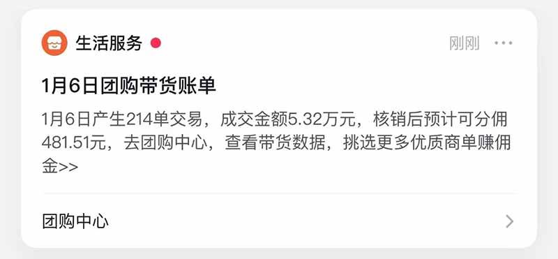 （17052期）带货天花板赛道，抖音团购达人0成本月入3000+!轻松赚-洛柒笔记